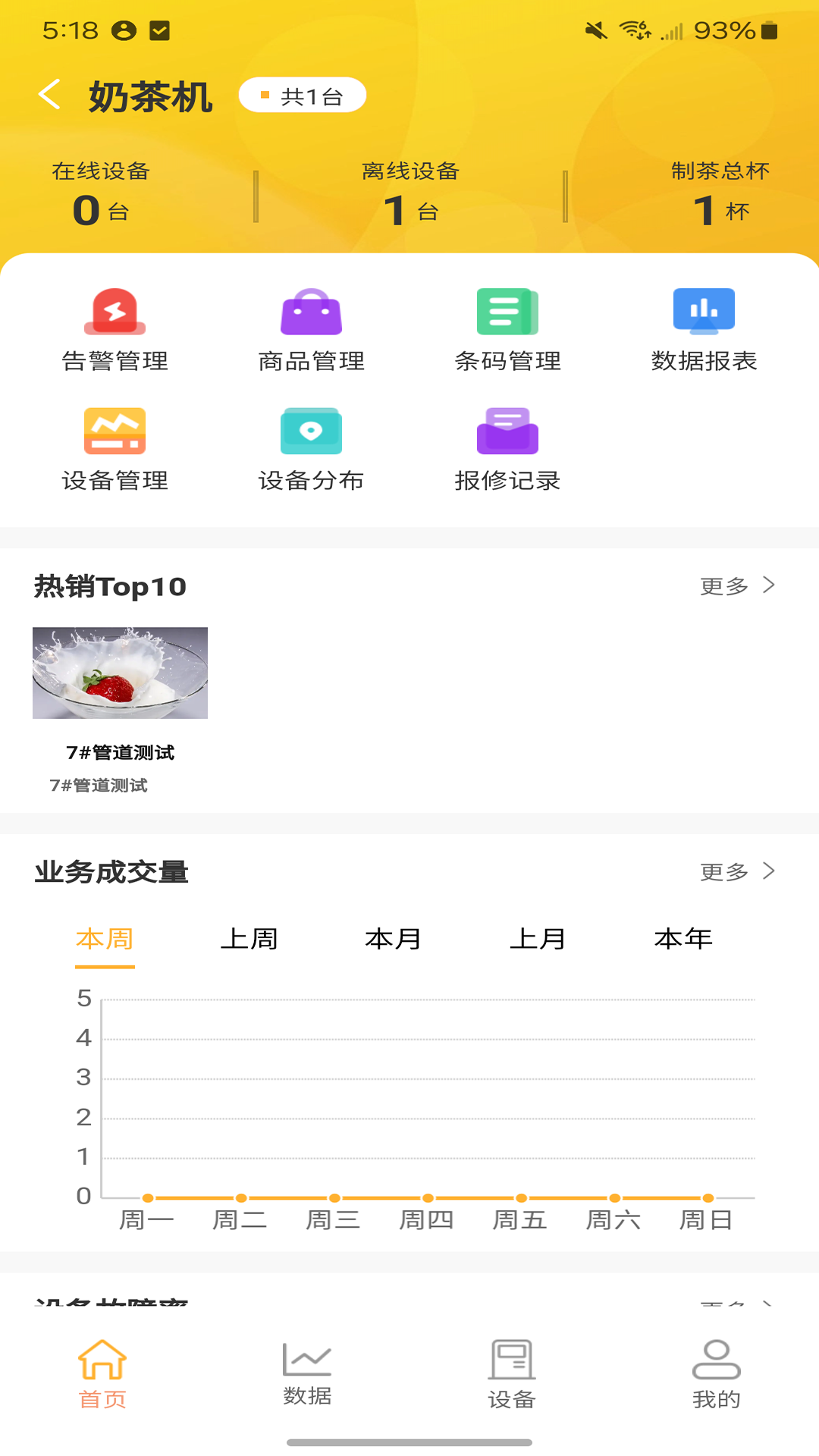 精彩截图-佳泽管家2026官方新版