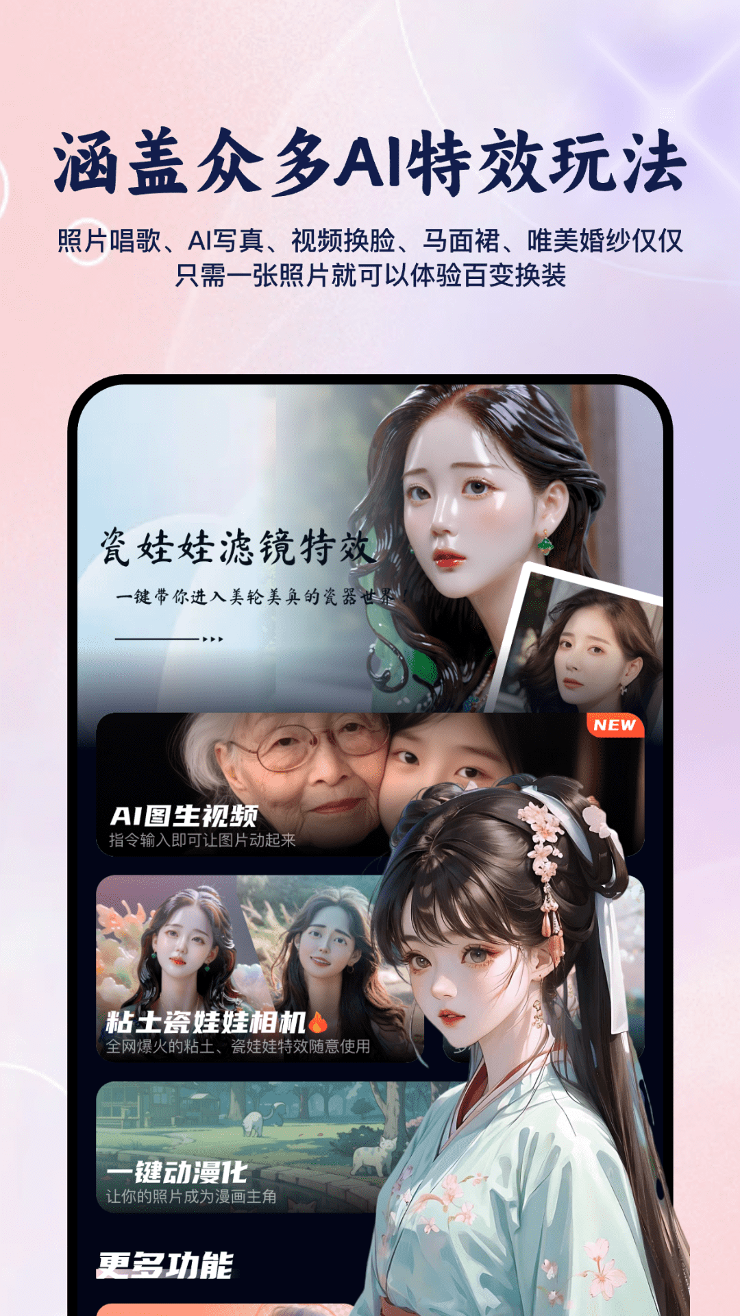 精彩截图-抱抱特效相机2026官方新版