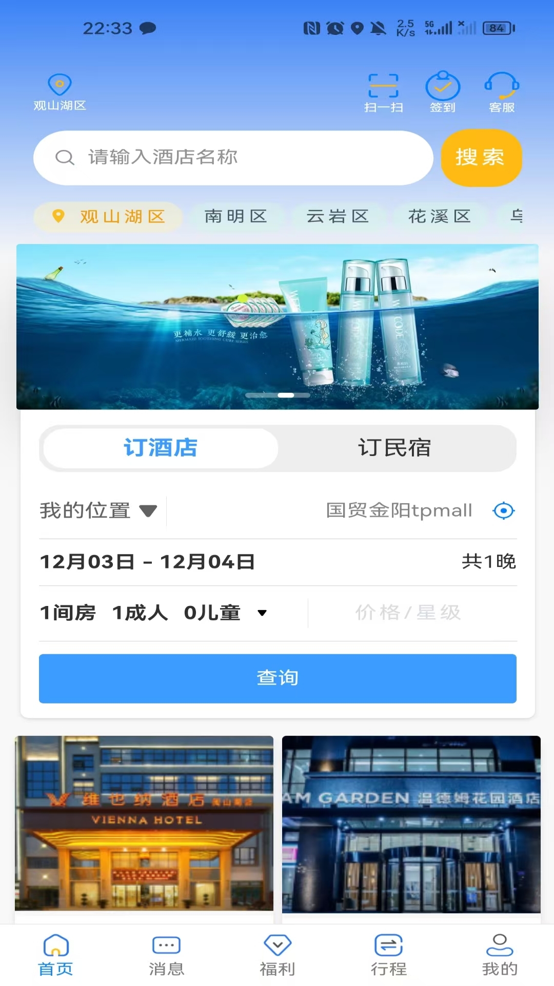 精彩截图-客惠住2025官方新版
