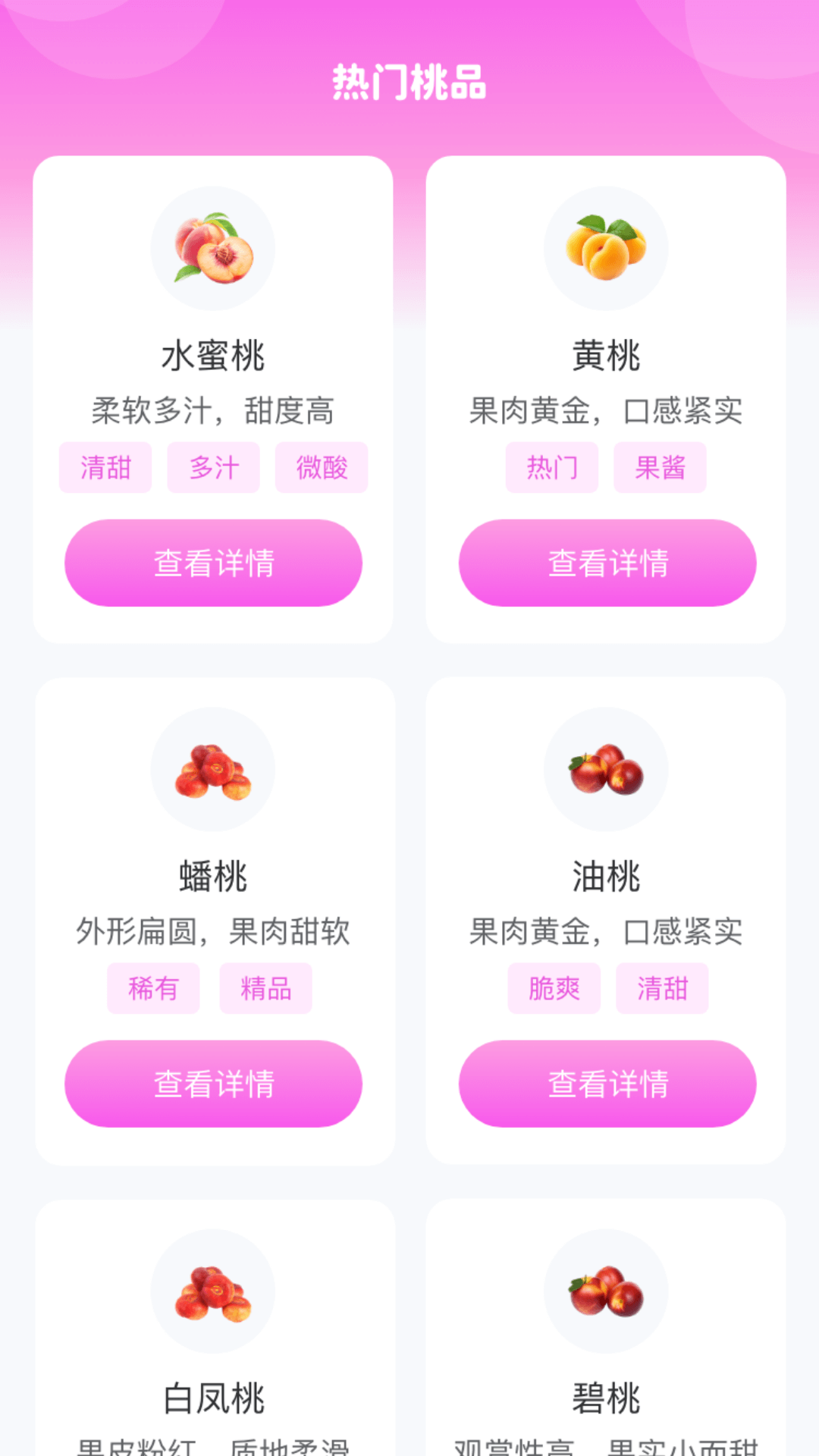 精彩截图-桃满满2026官方新版