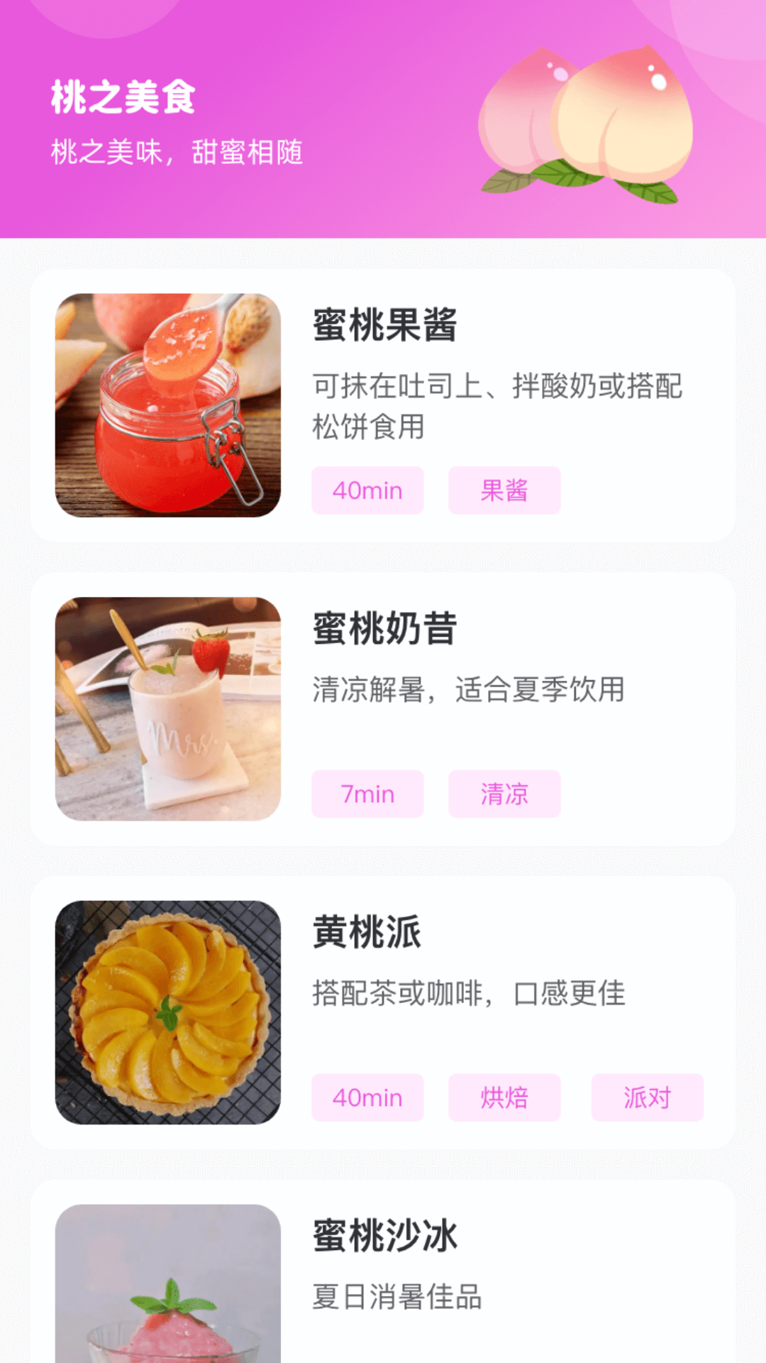 精彩截图-桃满满2026官方新版