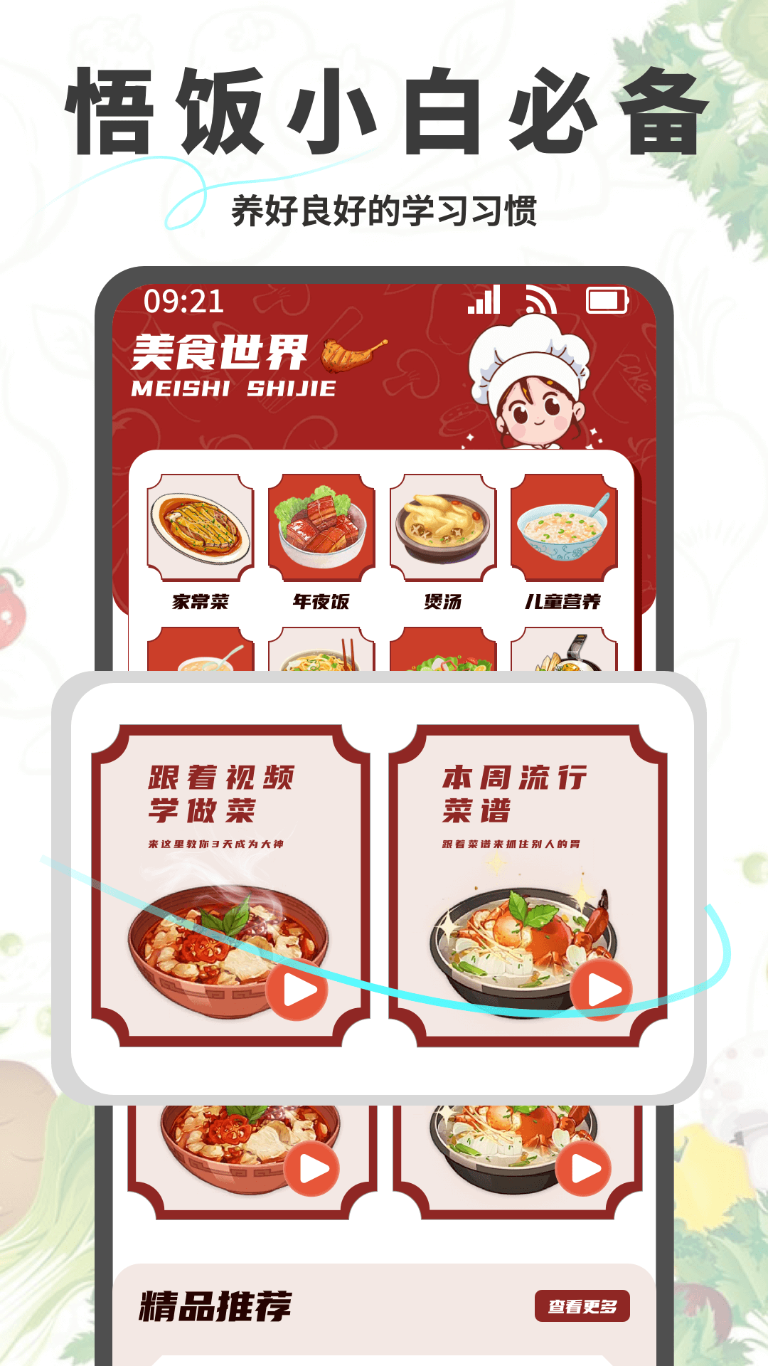 精彩截图-悟饭助手2025官方新版