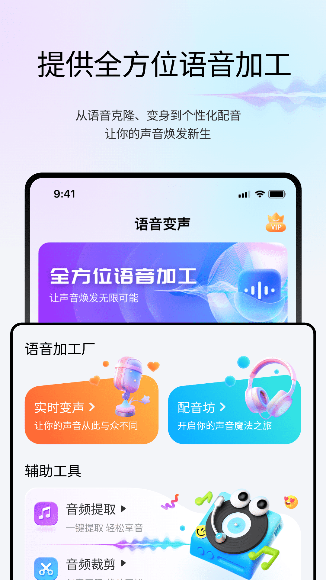 精彩截图-变声魔盒2025官方新版