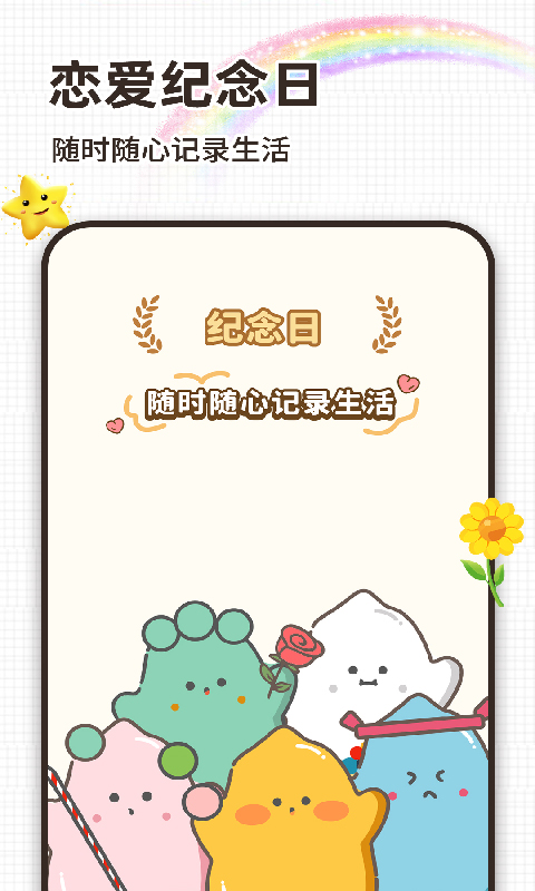 精彩截图-倒计日Day2026官方新版