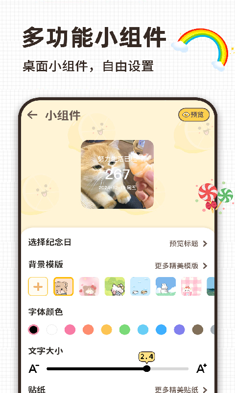 精彩截图-倒计日Day2026官方新版