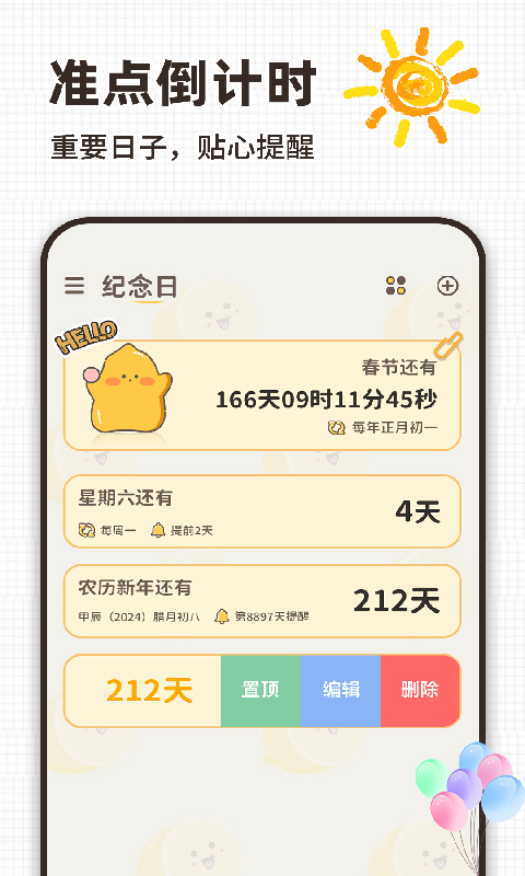 精彩截图-倒计日Day2026官方新版