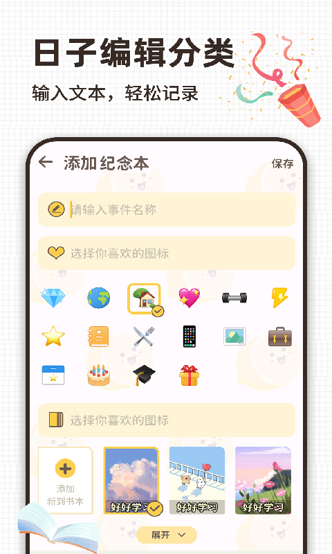 精彩截图-倒计日Day2026官方新版