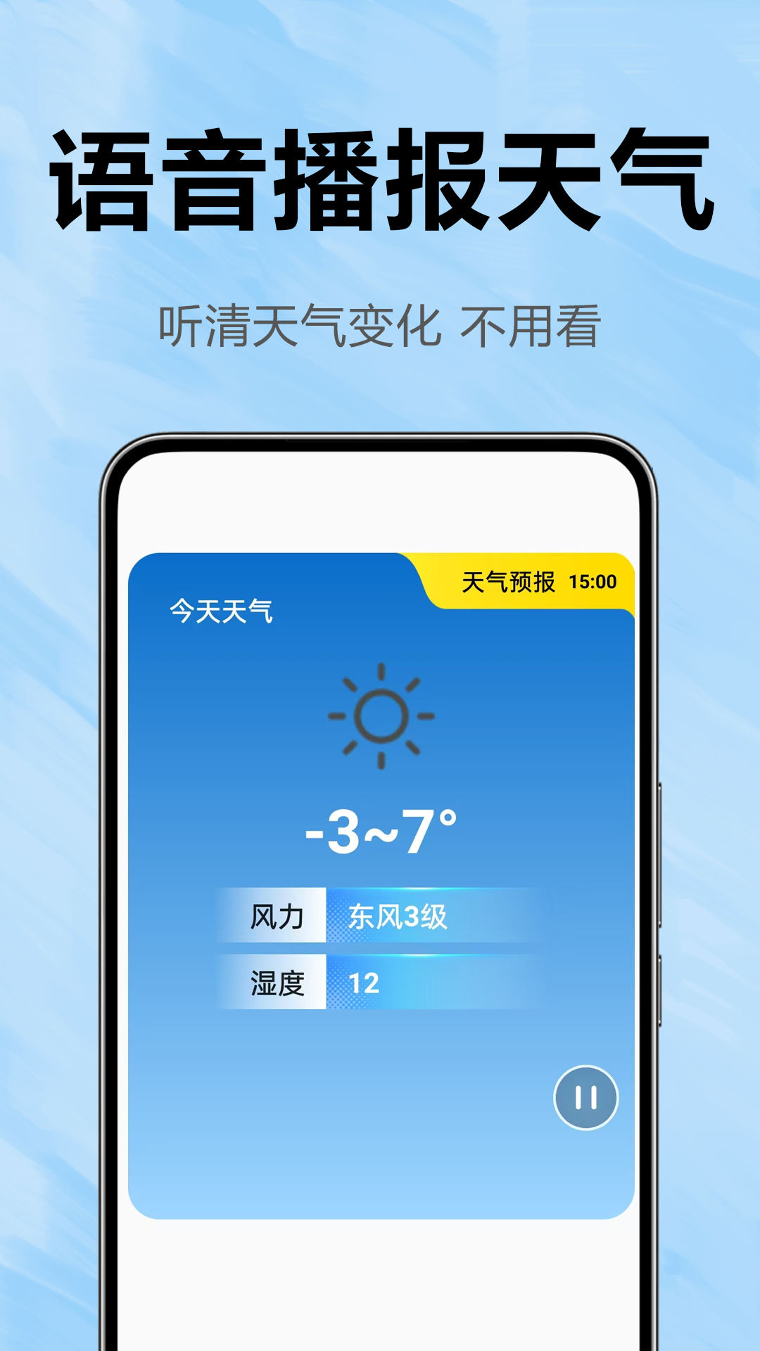  "晴雨随行：智能天气助手，生活更便捷"