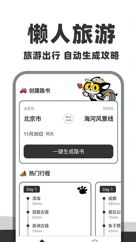 精彩截图-自驾懒人地图2025官方新版