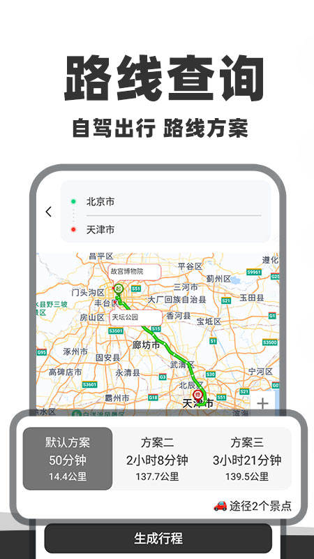 精彩截图-自驾懒人地图2025官方新版