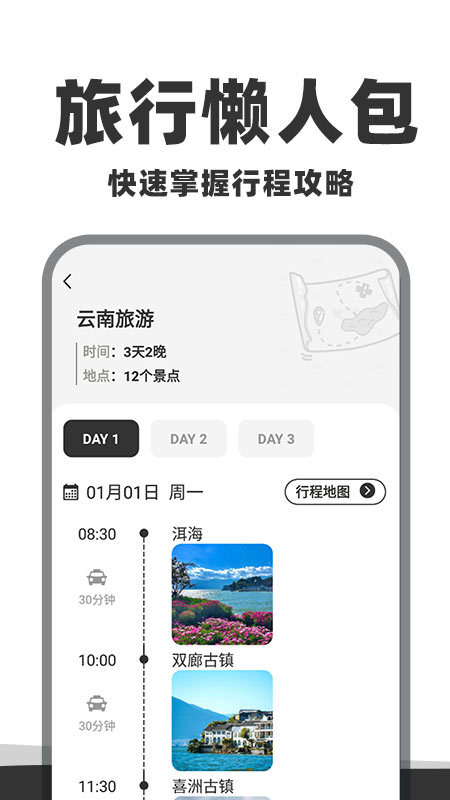 精彩截图-自驾懒人地图2025官方新版