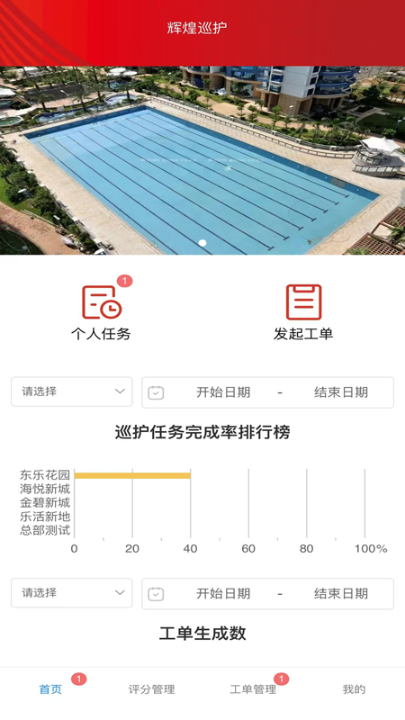 精彩截图-辉煌巡护2026官方新版