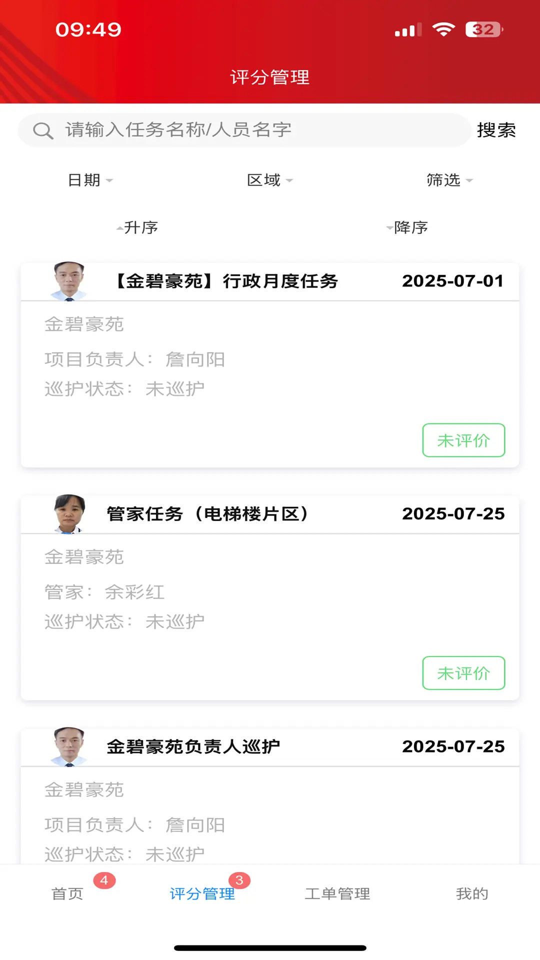 精彩截图-辉煌巡护2026官方新版