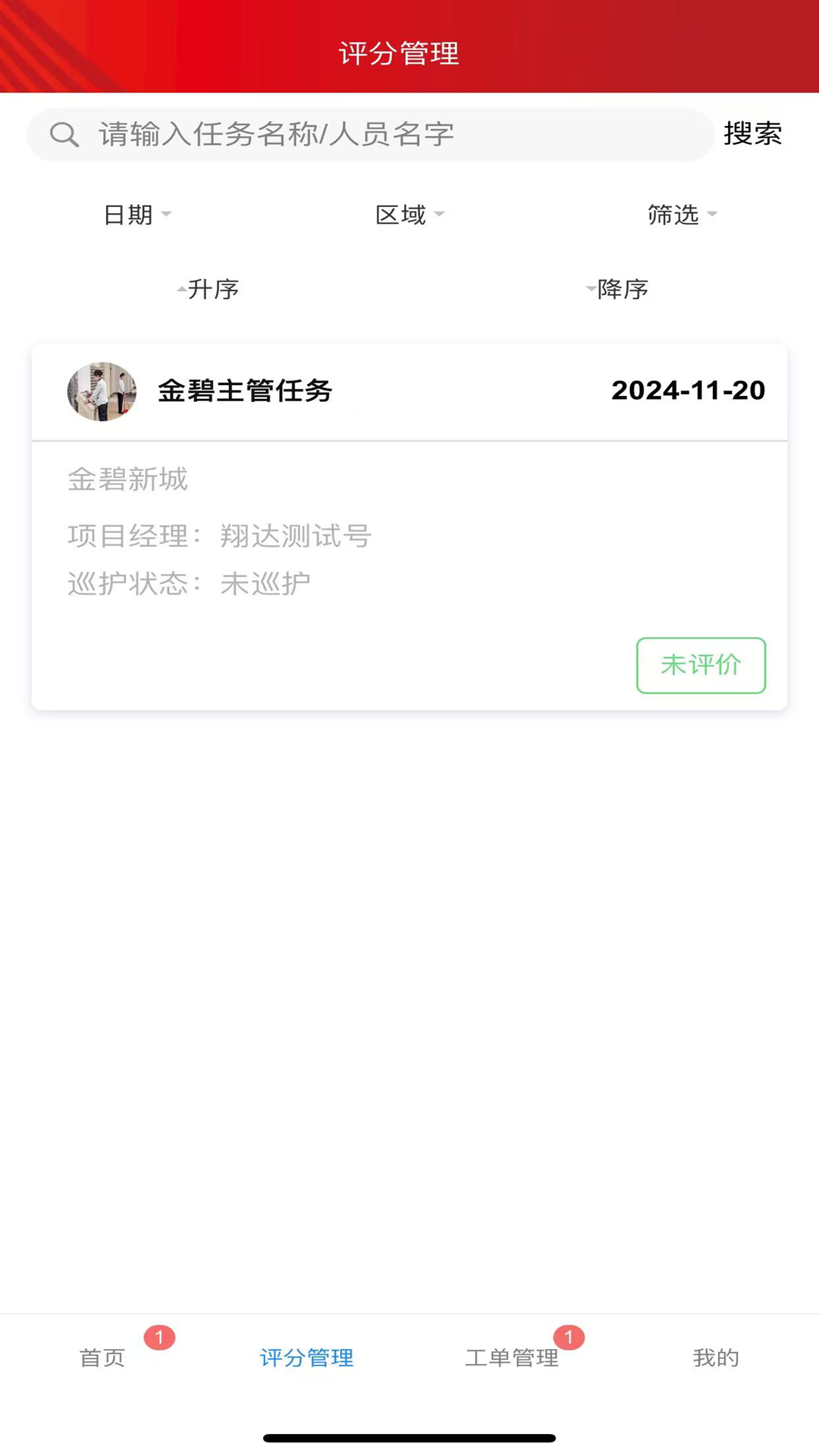 精彩截图-辉煌巡护2026官方新版