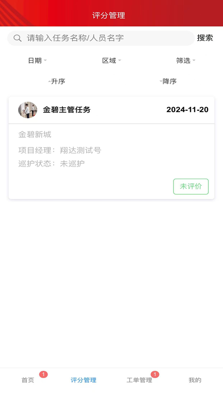 精彩截图-辉煌巡护2026官方新版