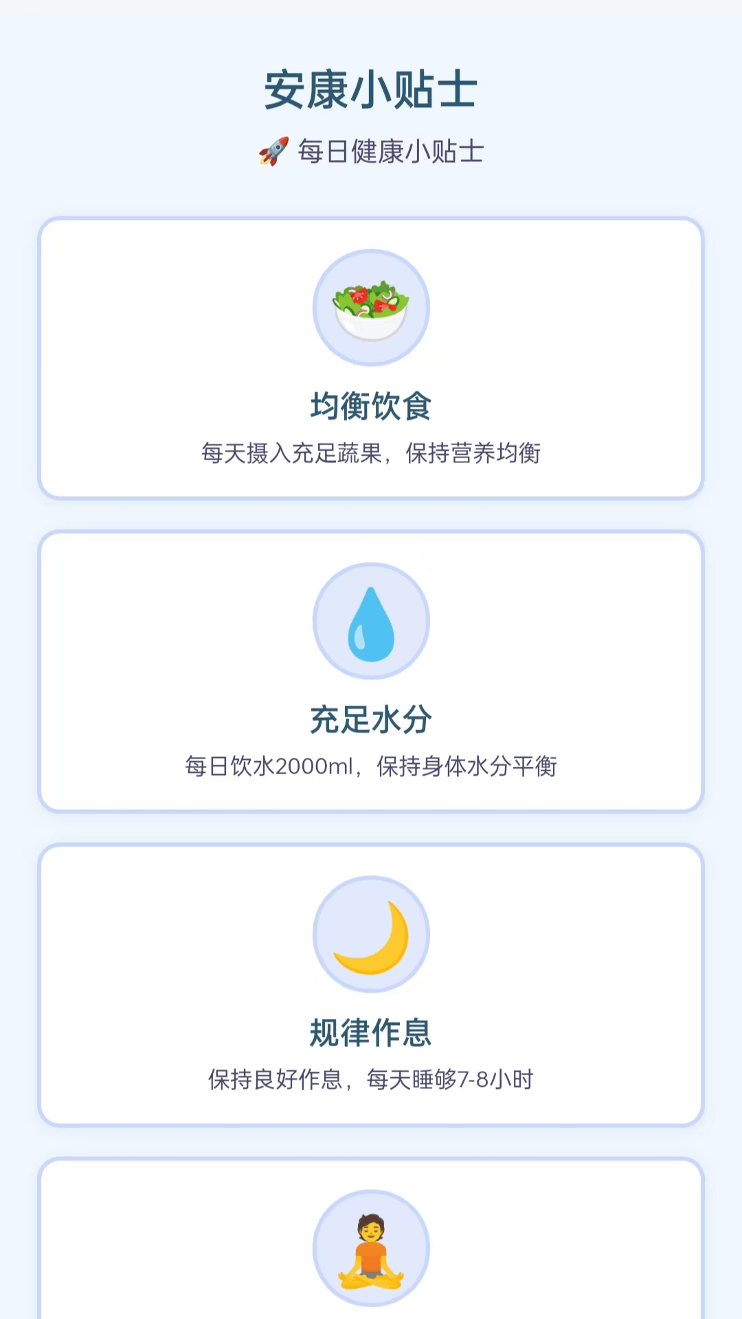 精彩截图-点点安康2026官方新版