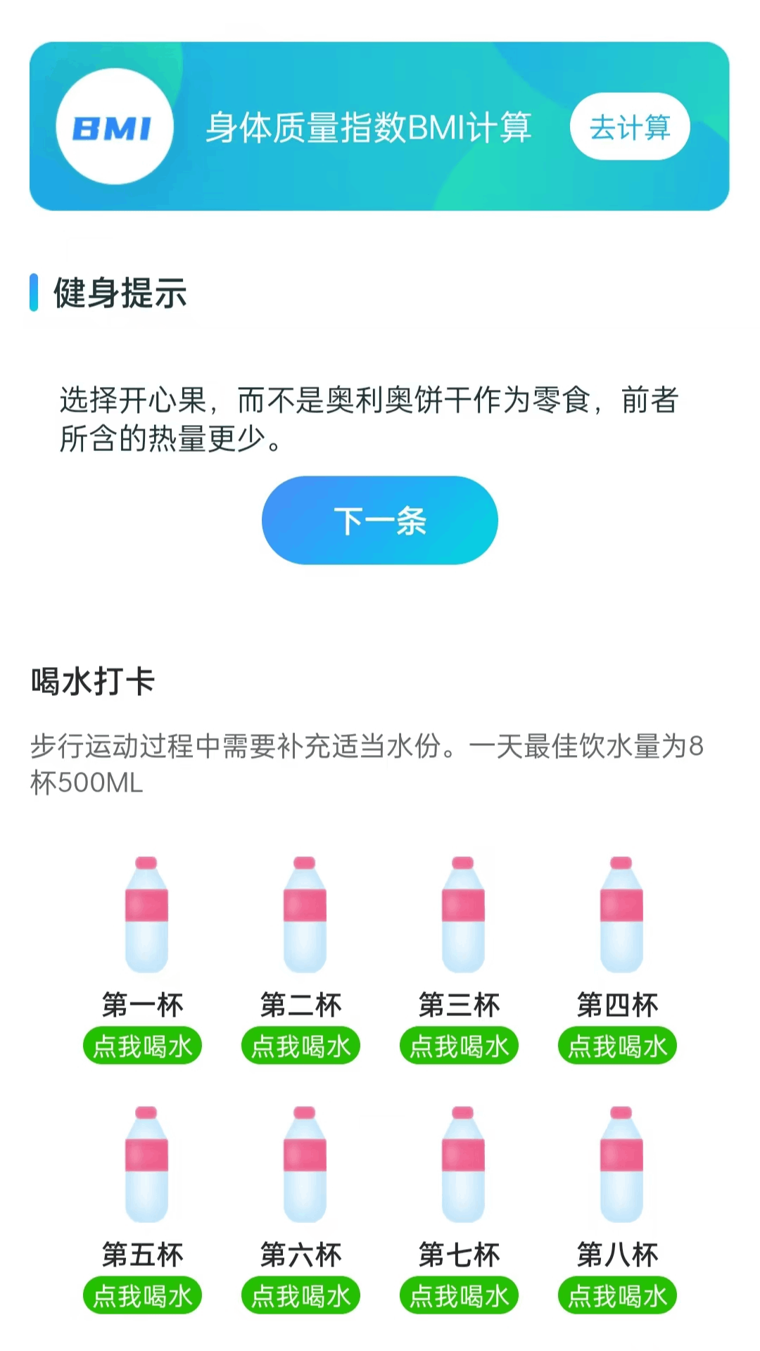 精彩截图-点点安康2026官方新版