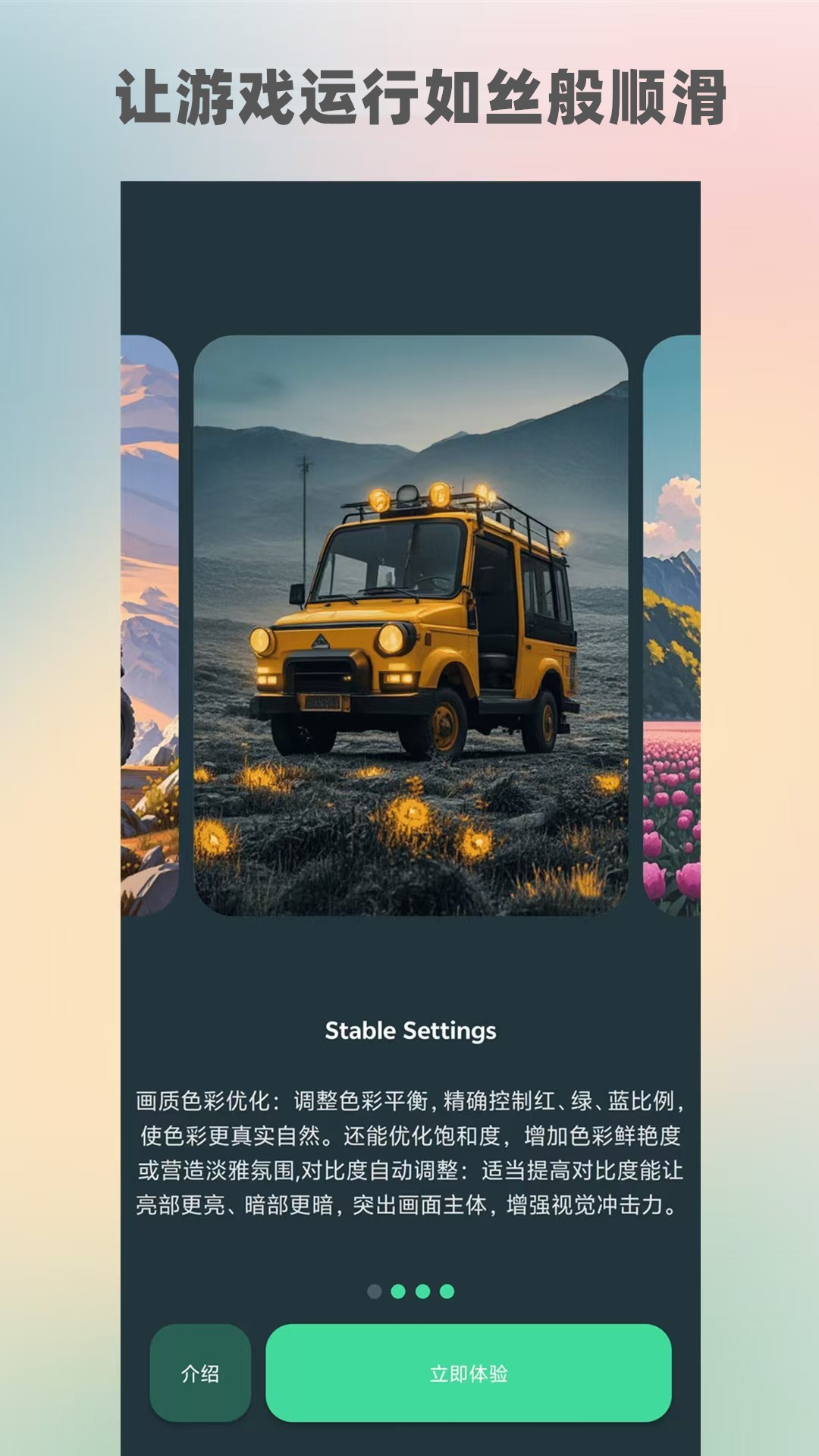 精彩截图-GFX画质助手2026官方新版