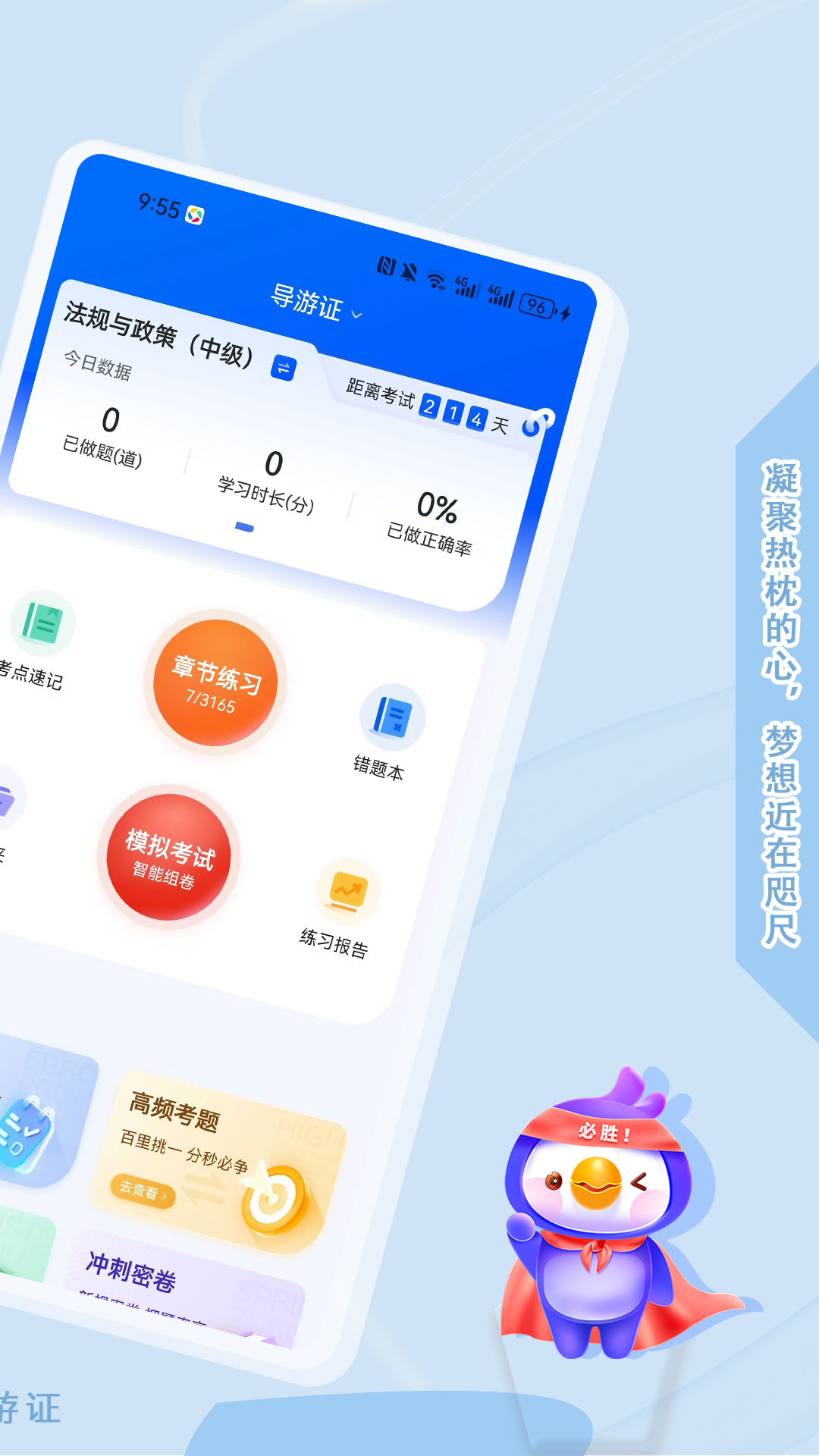 精彩截图-导游证悠悠题库2025官方新版