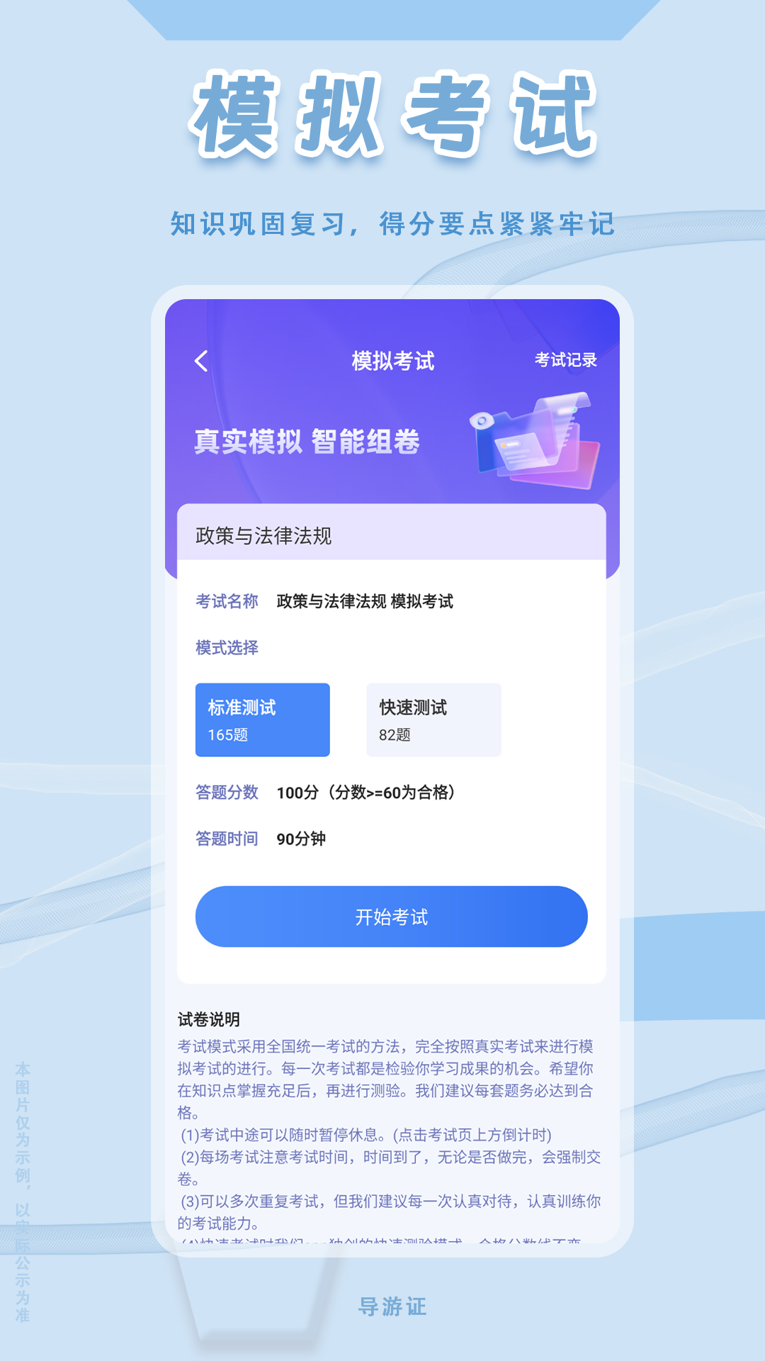 精彩截图-导游证悠悠题库2025官方新版