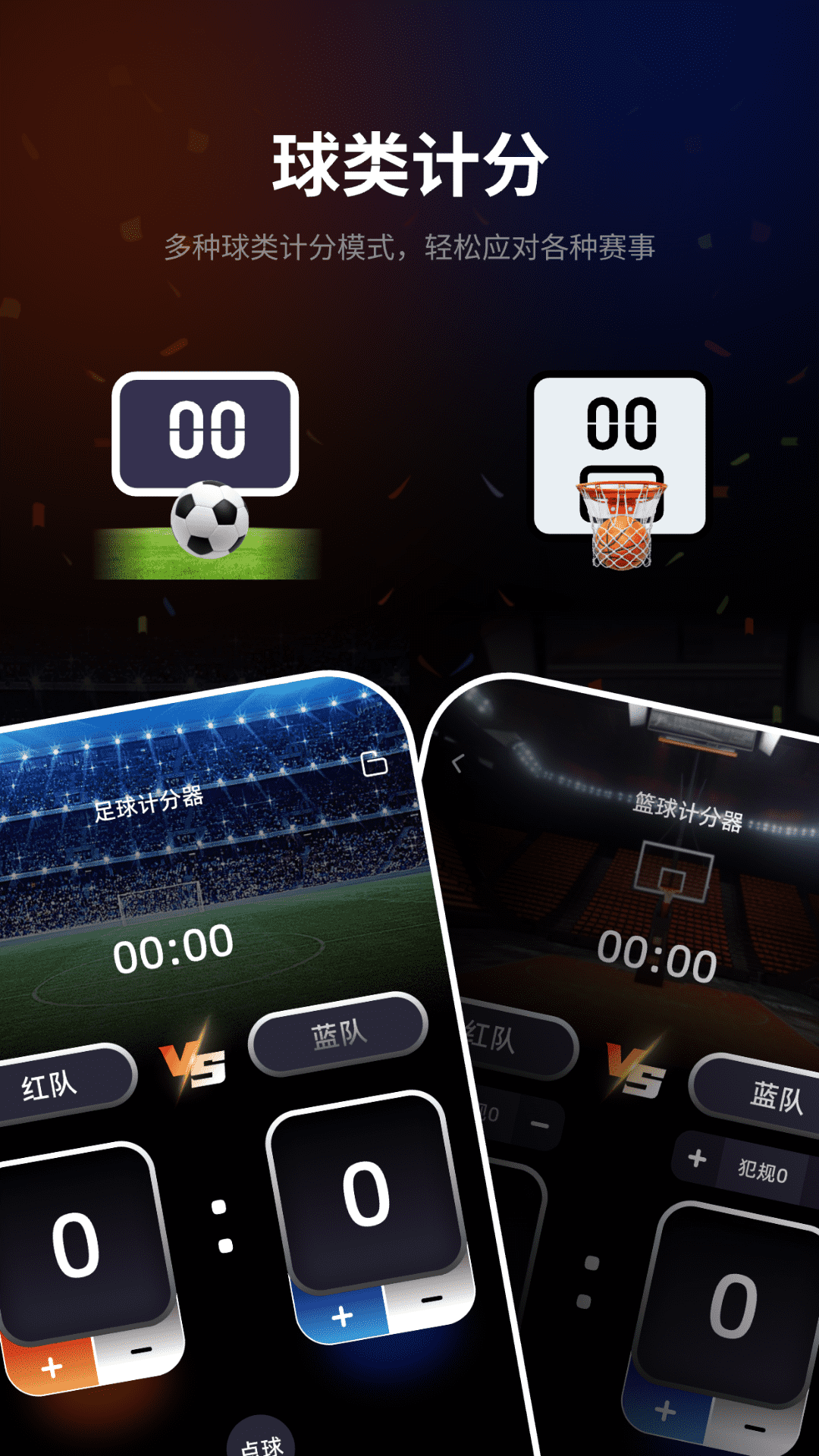 精彩截图-完美计分小助手2026官方新版