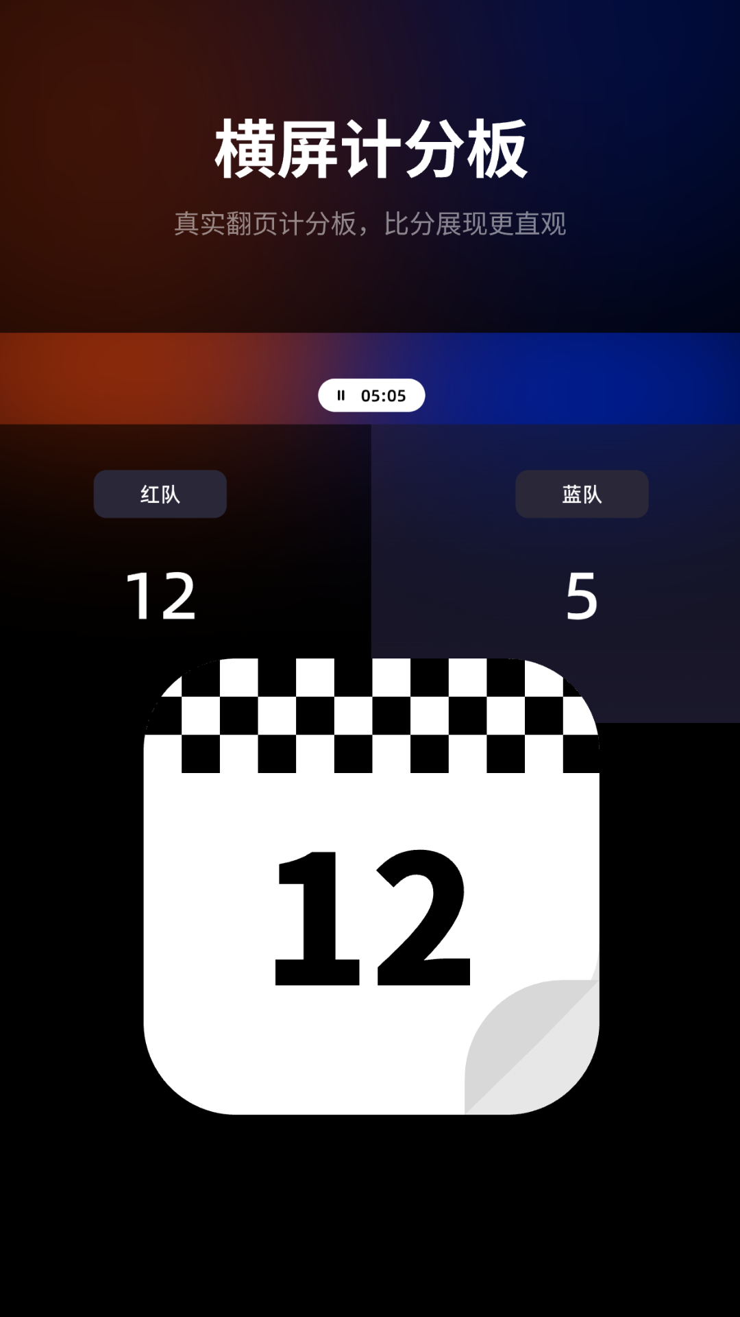 精彩截图-完美计分小助手2026官方新版