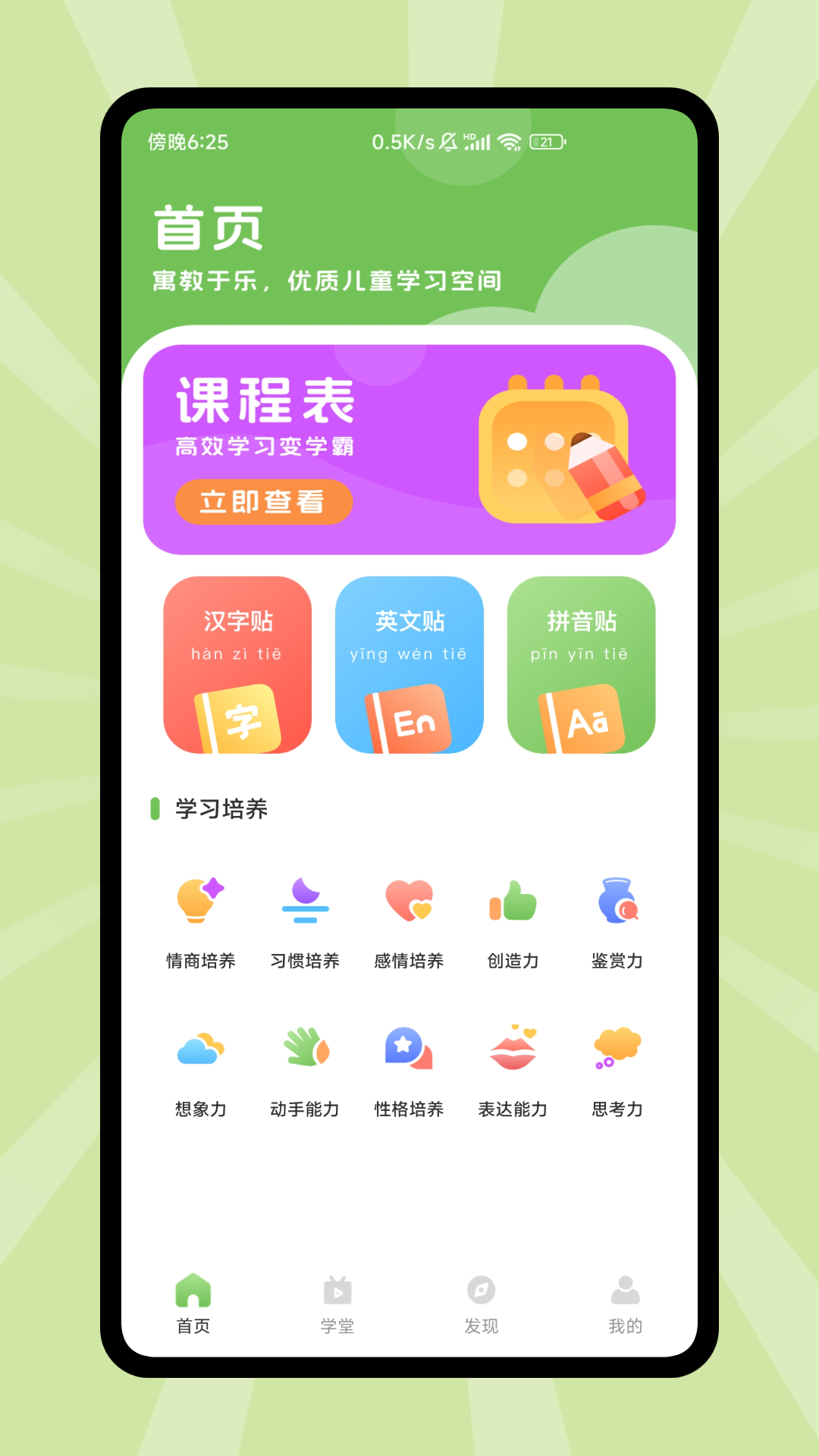 精彩截图-博雅小课堂2025官方新版