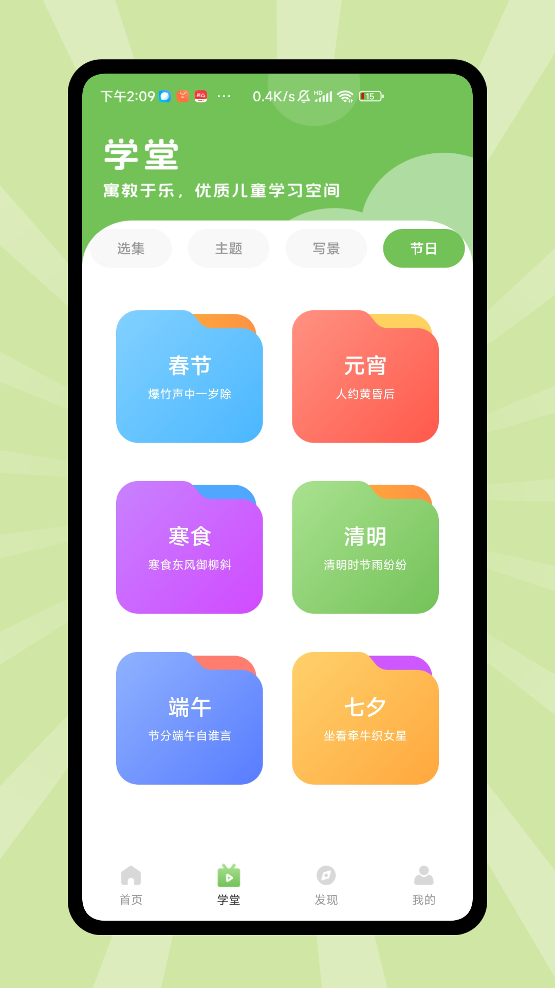 精彩截图-博雅小课堂2025官方新版