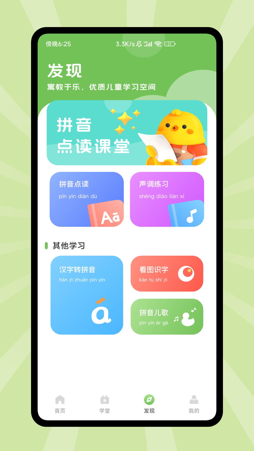 精彩截图-博雅小课堂2025官方新版