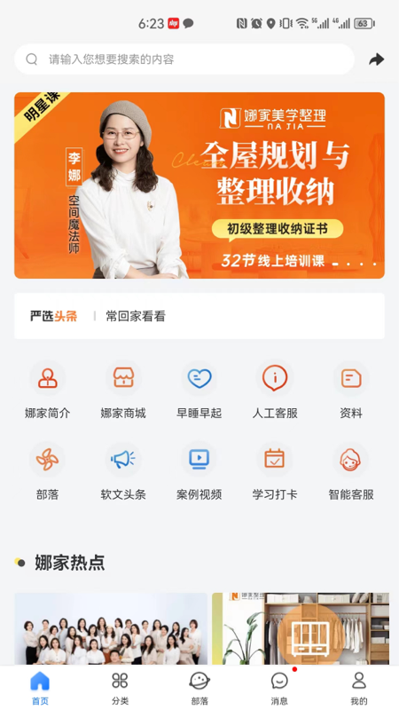 精彩截图-娜家整理2025官方新版