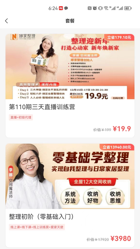 精彩截图-娜家整理2025官方新版