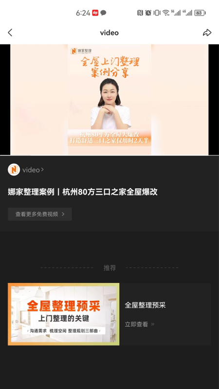 精彩截图-娜家整理2025官方新版