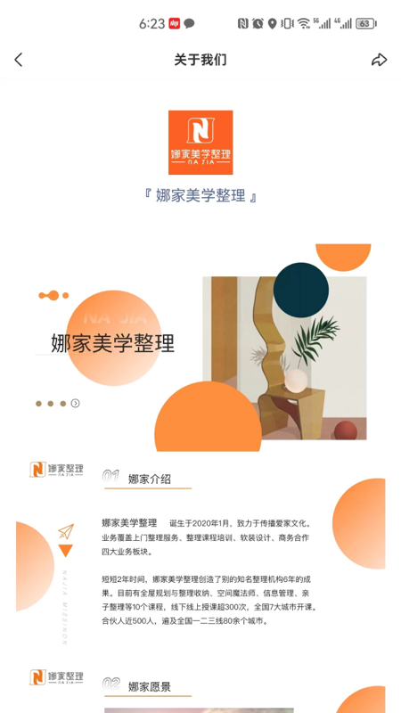 精彩截图-娜家整理2025官方新版