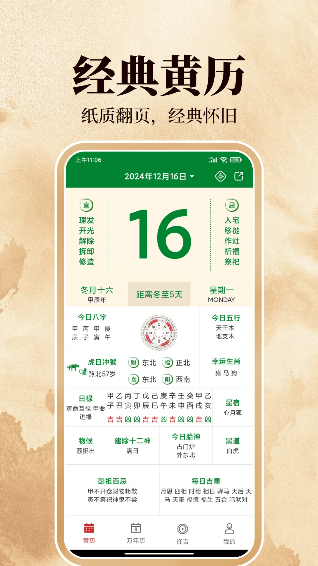 精彩截图-传统万年历2026官方新版