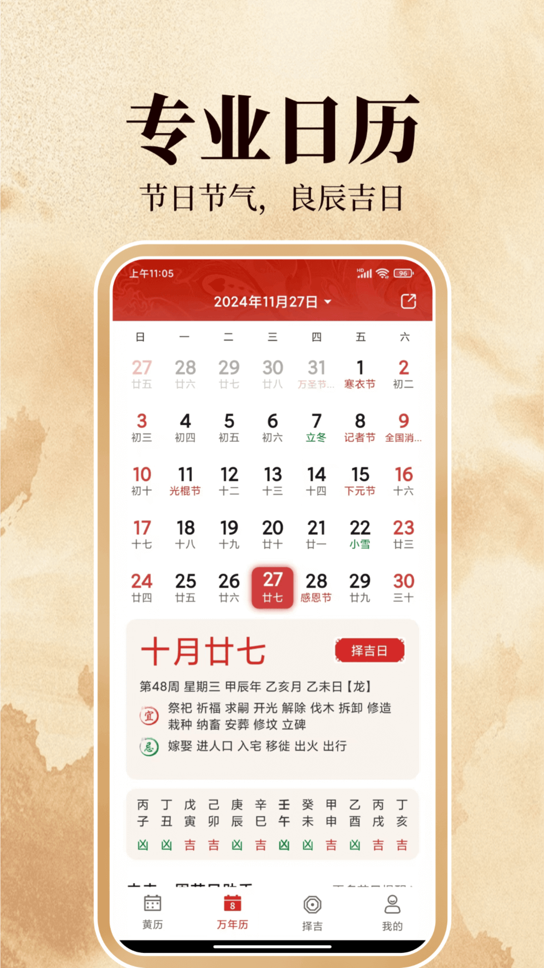 精彩截图-传统万年历2026官方新版