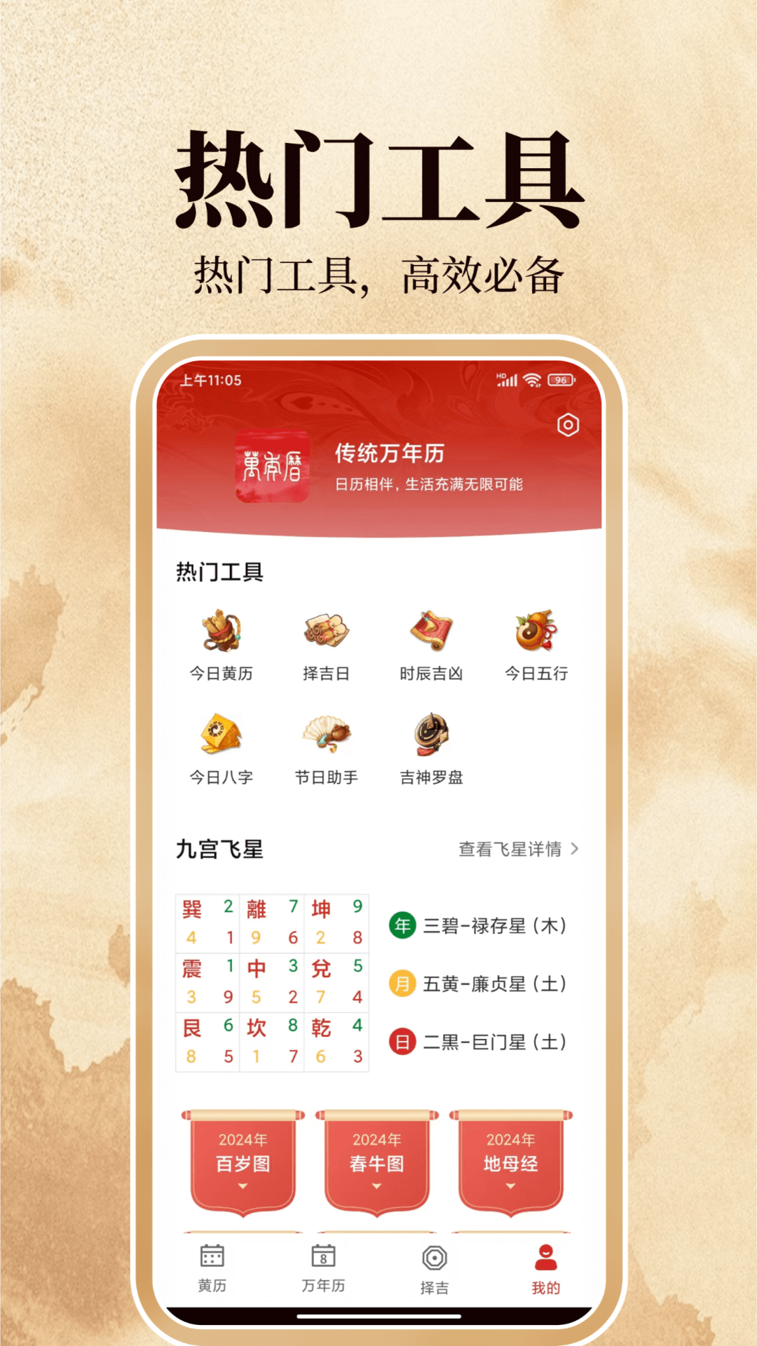 精彩截图-传统万年历2026官方新版
