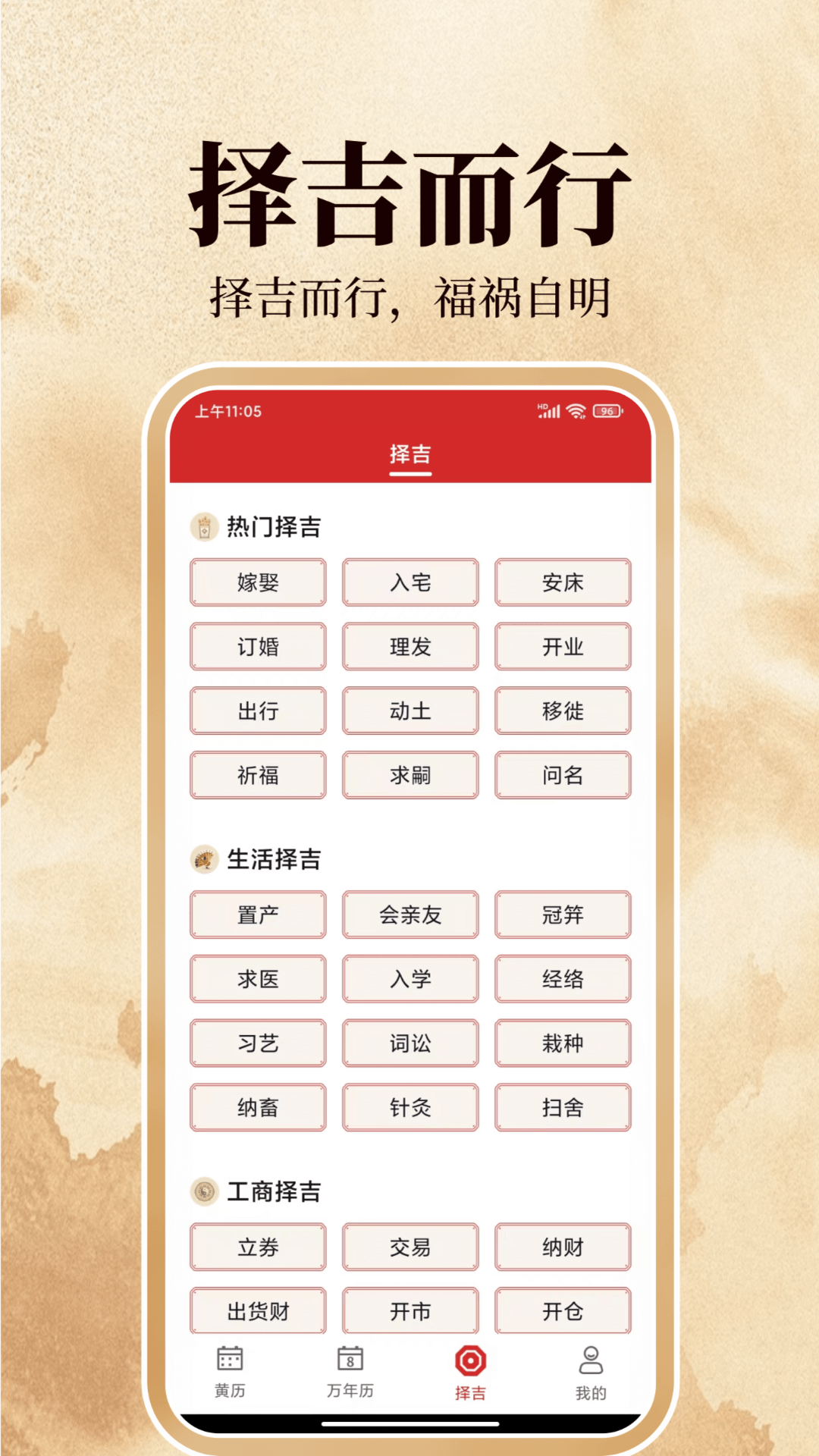 精彩截图-传统万年历2026官方新版
