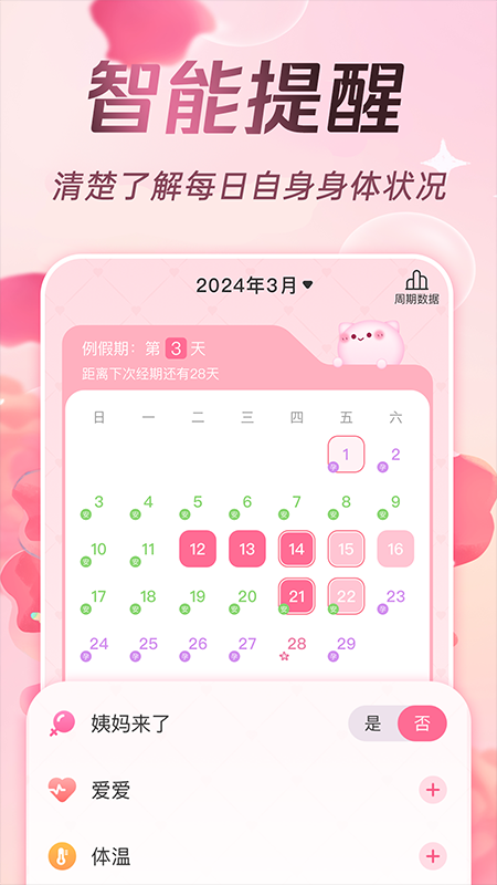 精彩截图-甜柚大姨妈2025官方新版