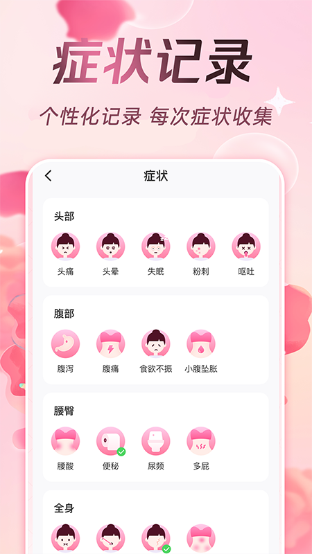 精彩截图-甜柚大姨妈2025官方新版