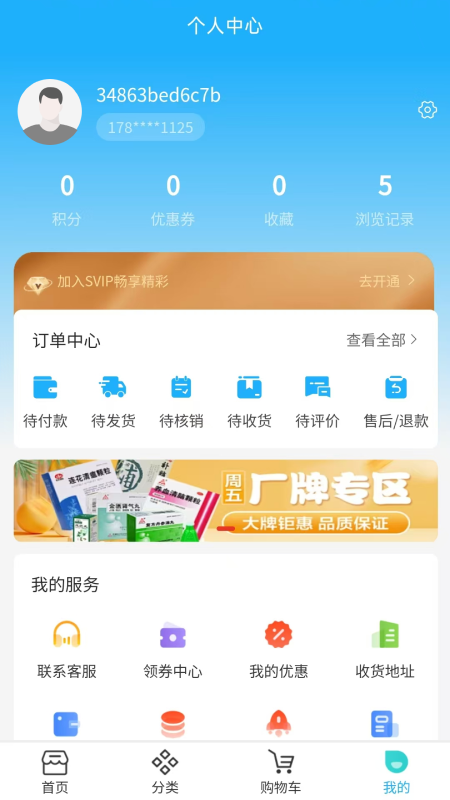 精彩截图-晋药通2026官方新版