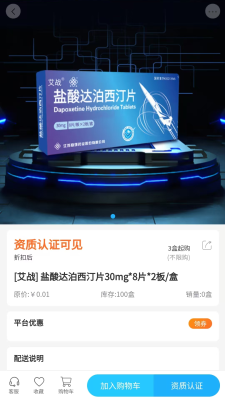 精彩截图-晋药通2026官方新版