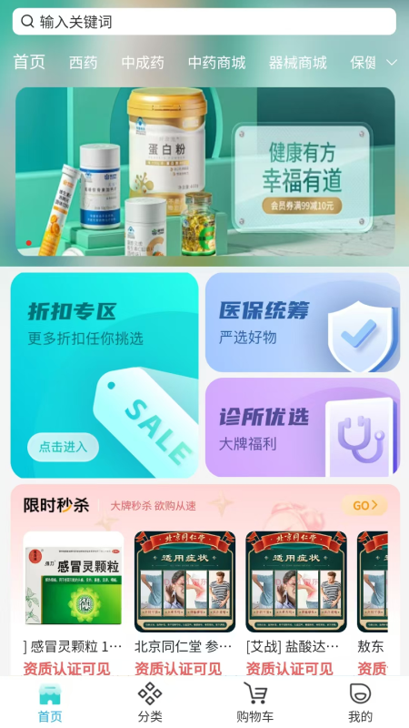 精彩截图-晋药通2026官方新版