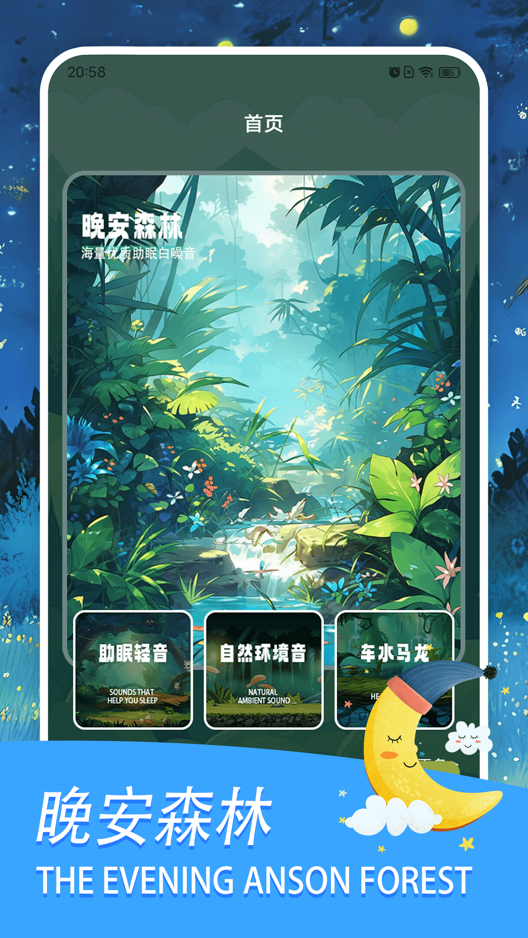 精彩截图-晚安森林2025官方新版
