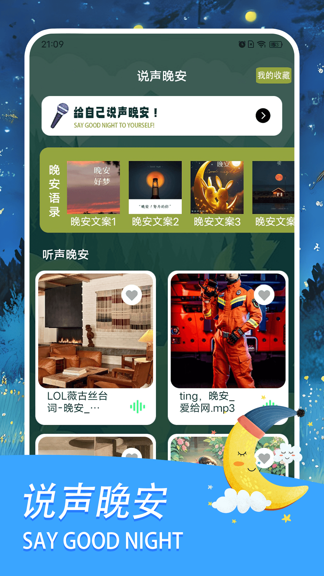 精彩截图-晚安森林2025官方新版