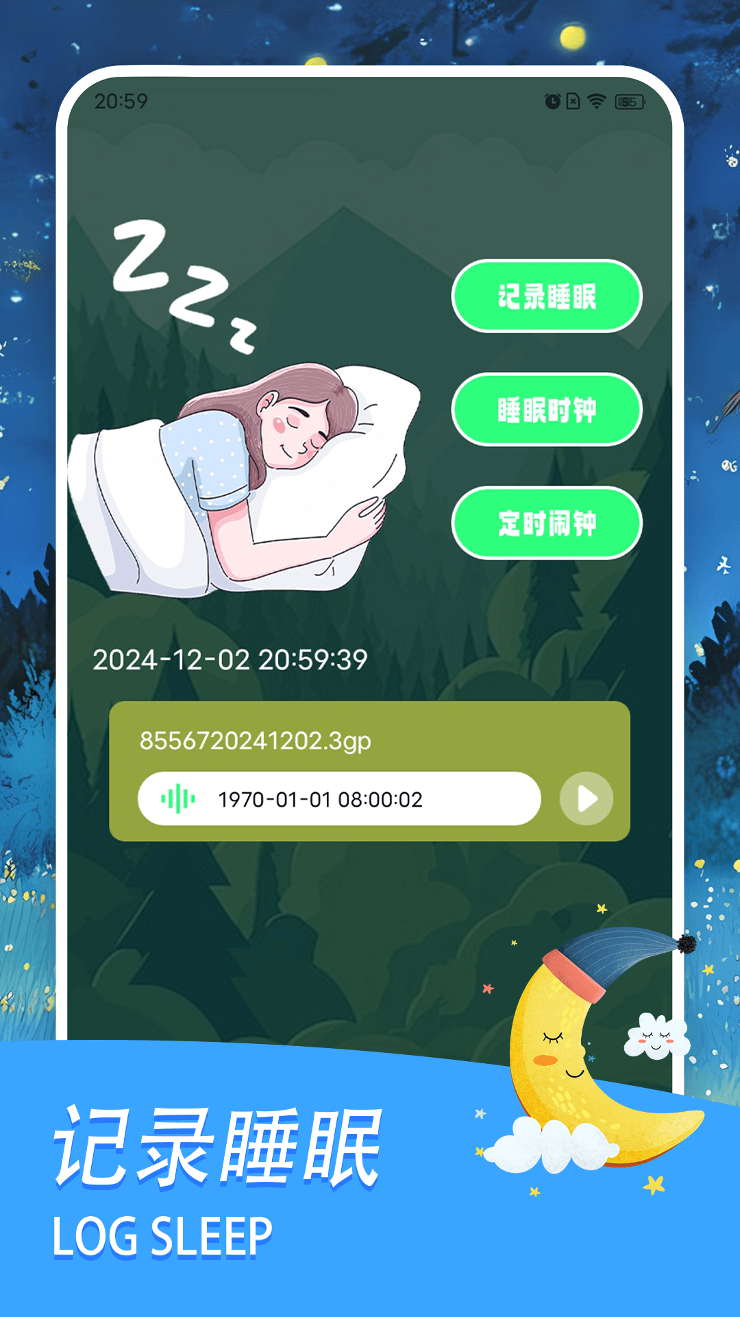 精彩截图-晚安森林2025官方新版