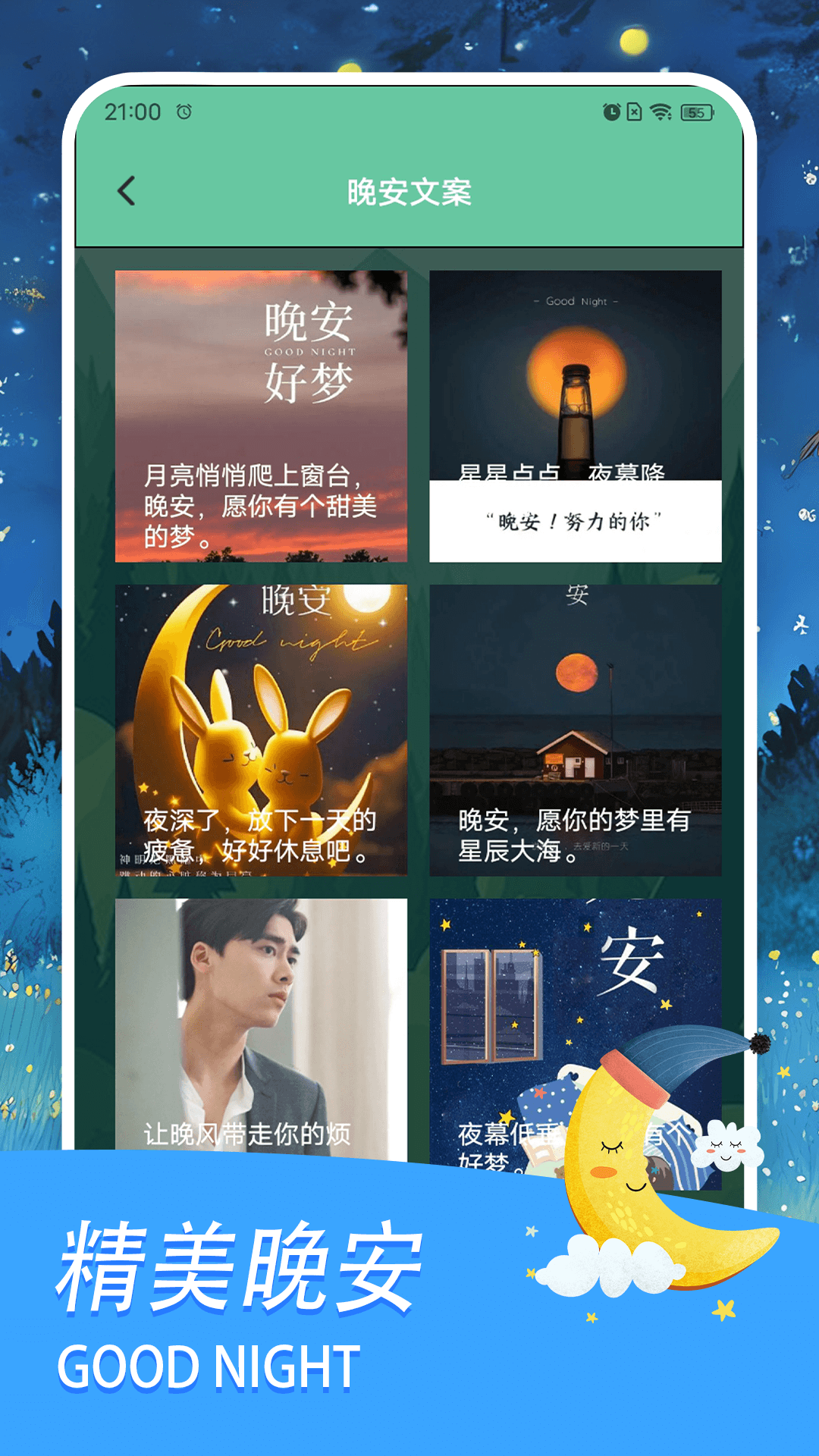 精彩截图-晚安森林2025官方新版