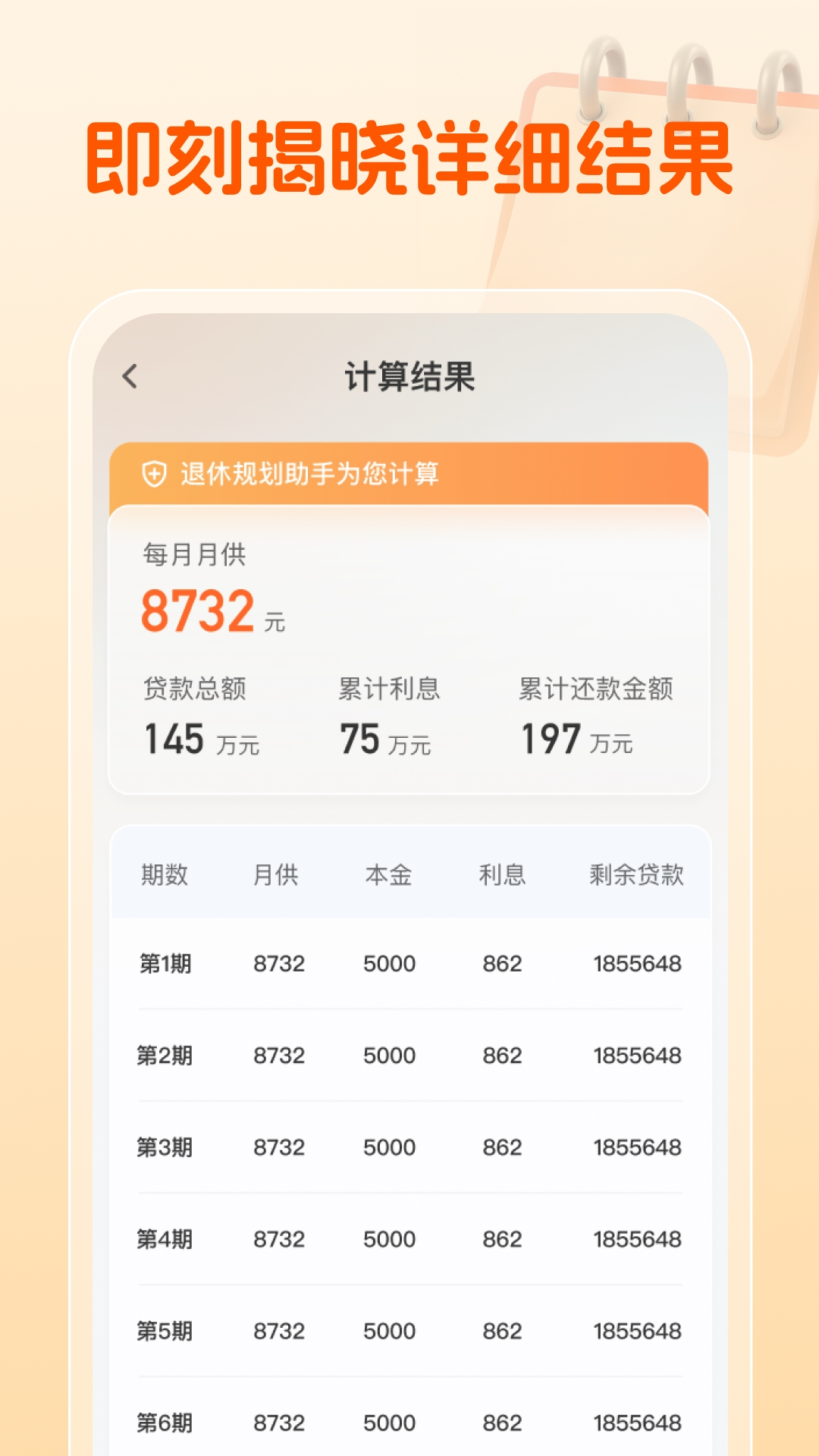 精彩截图-退休规划助手2026官方新版