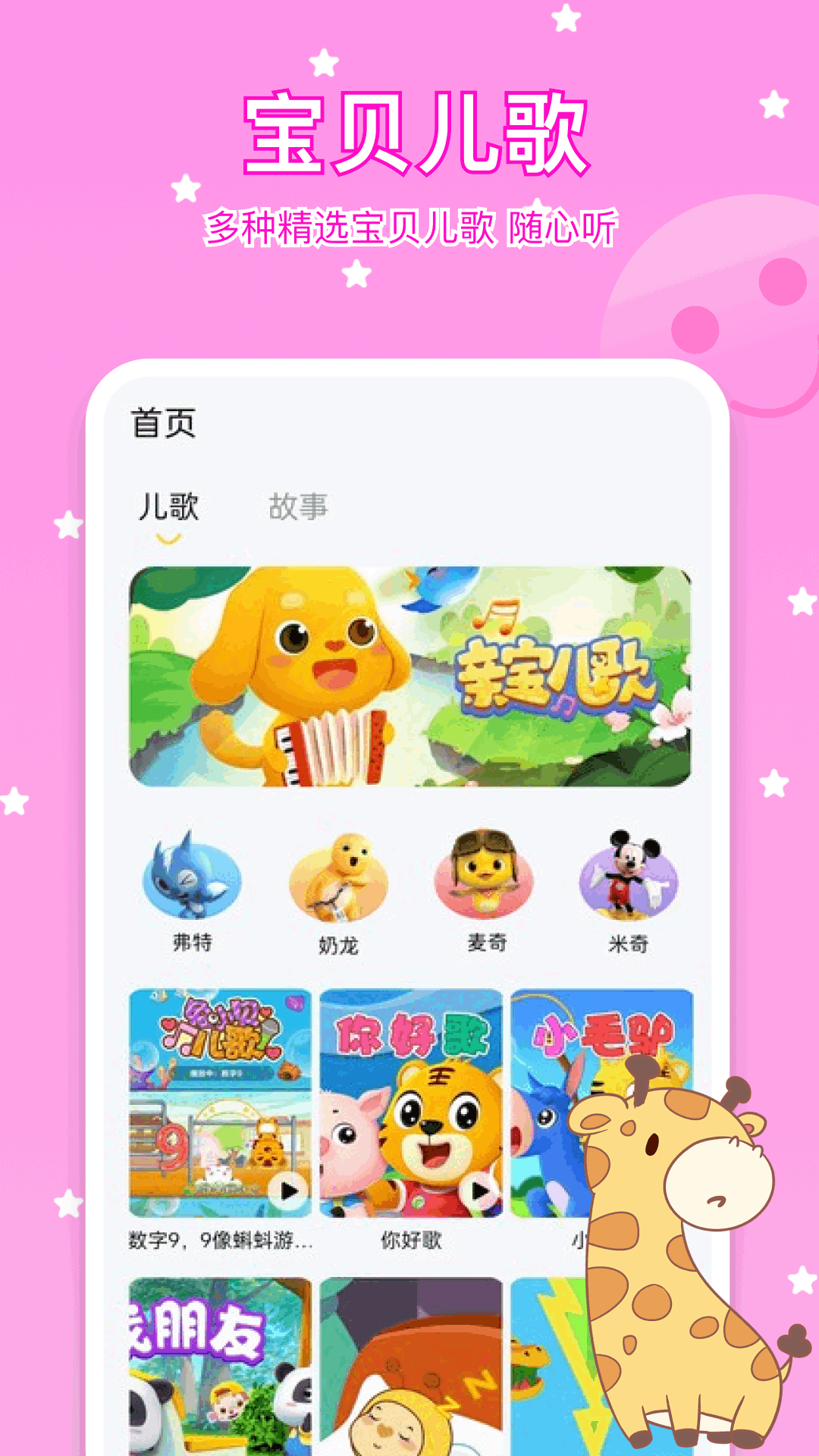 精彩截图-胎教盒子2026官方新版