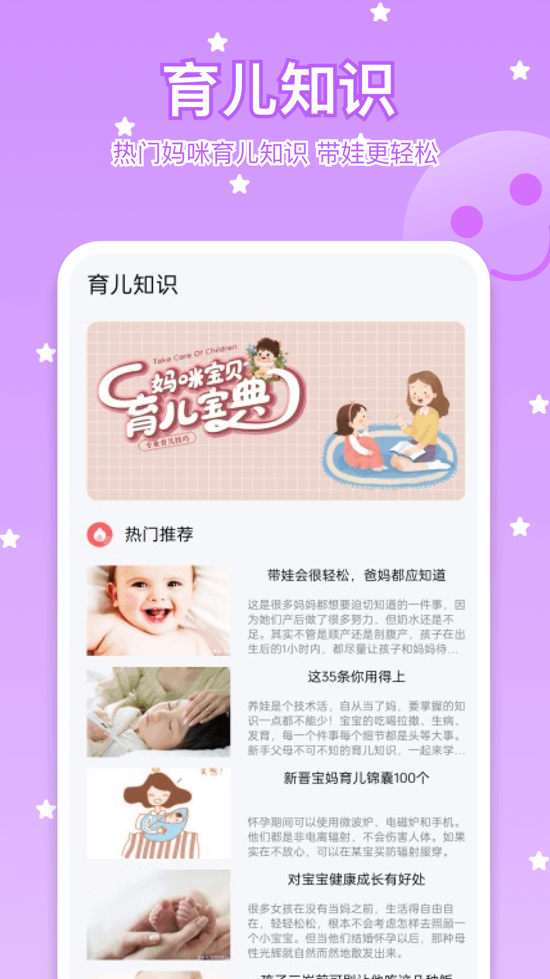 精彩截图-胎教盒子2026官方新版