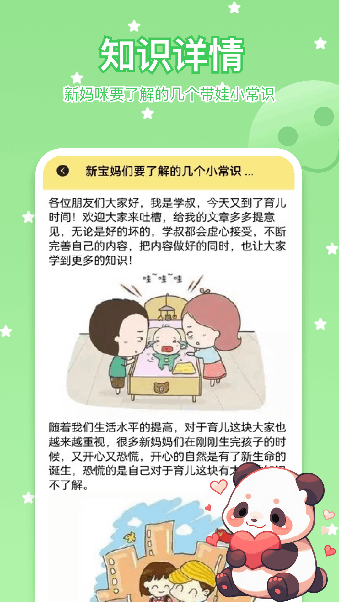 精彩截图-胎教盒子2026官方新版